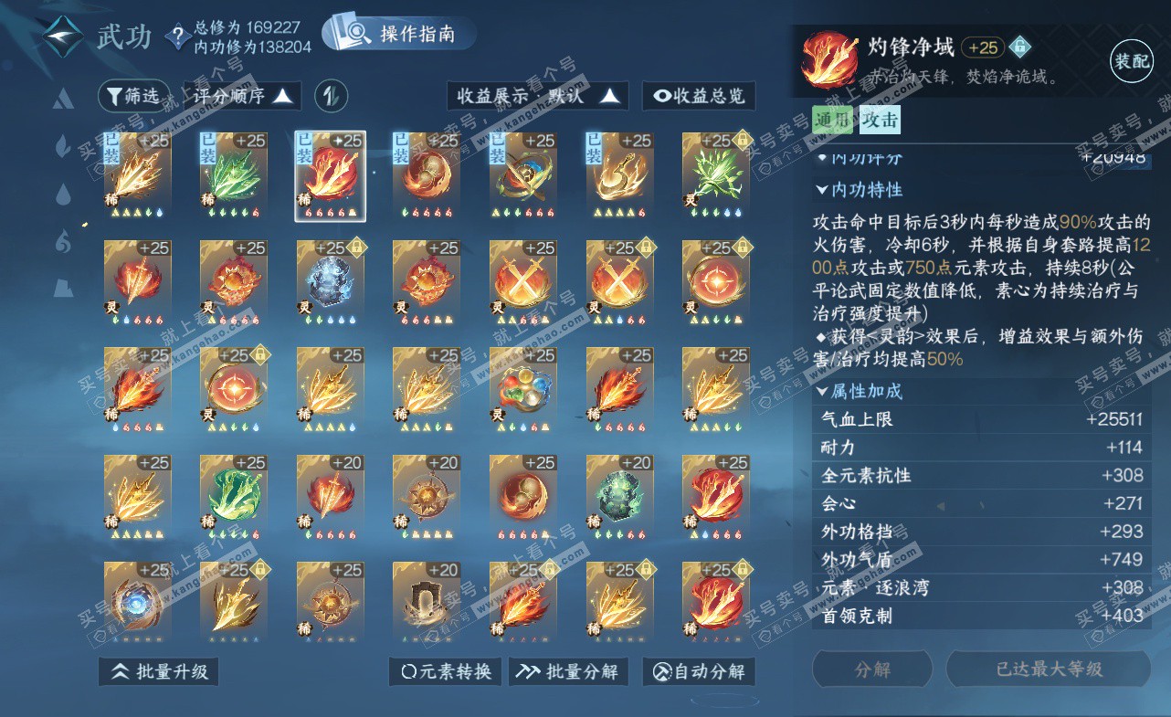 NSH323445逆水寒手游账号详情图37 NSH323445逆水寒手游账号详情图37