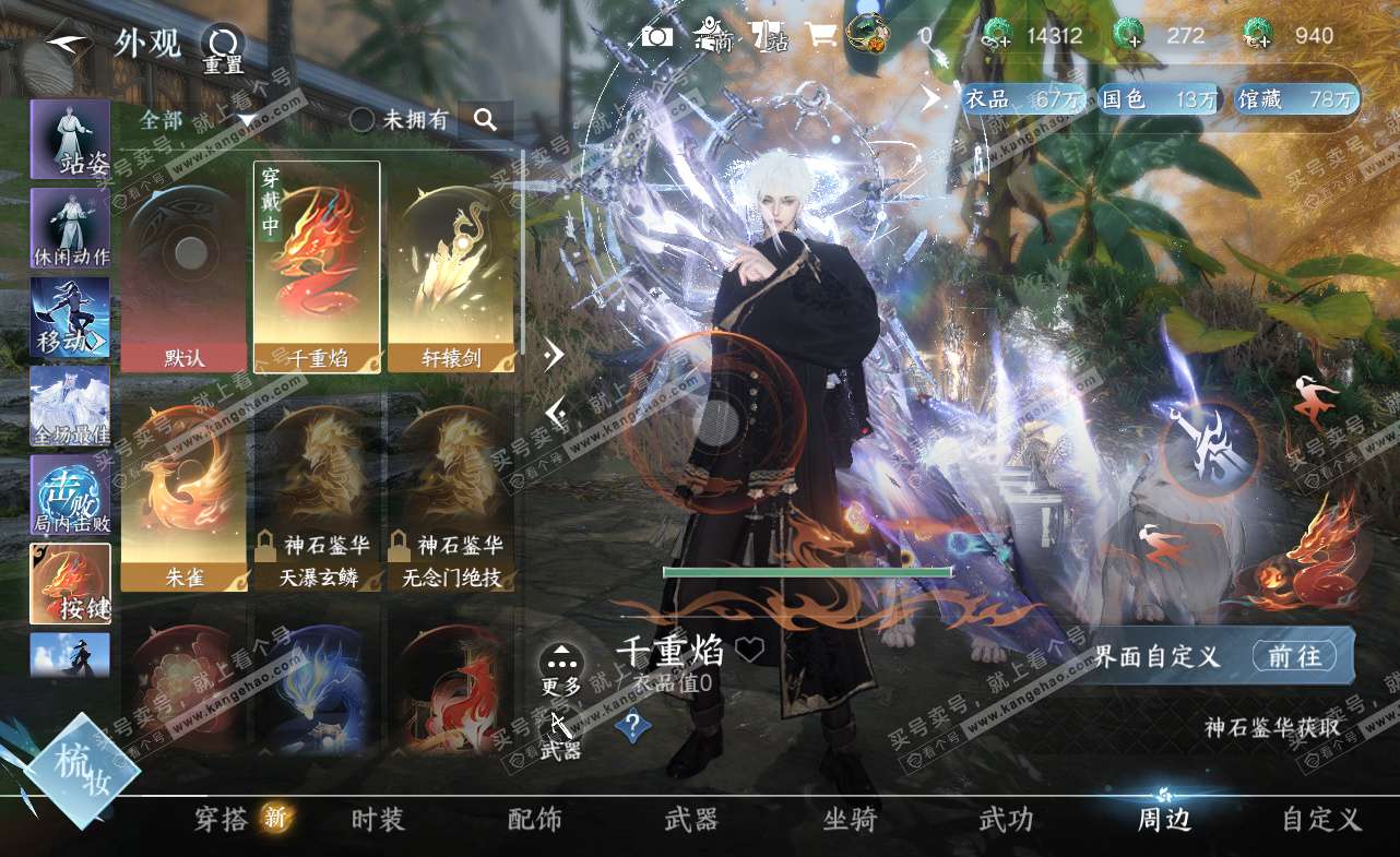 NSH323445逆水寒手游账号详情图25 NSH323445逆水寒手游账号详情图25