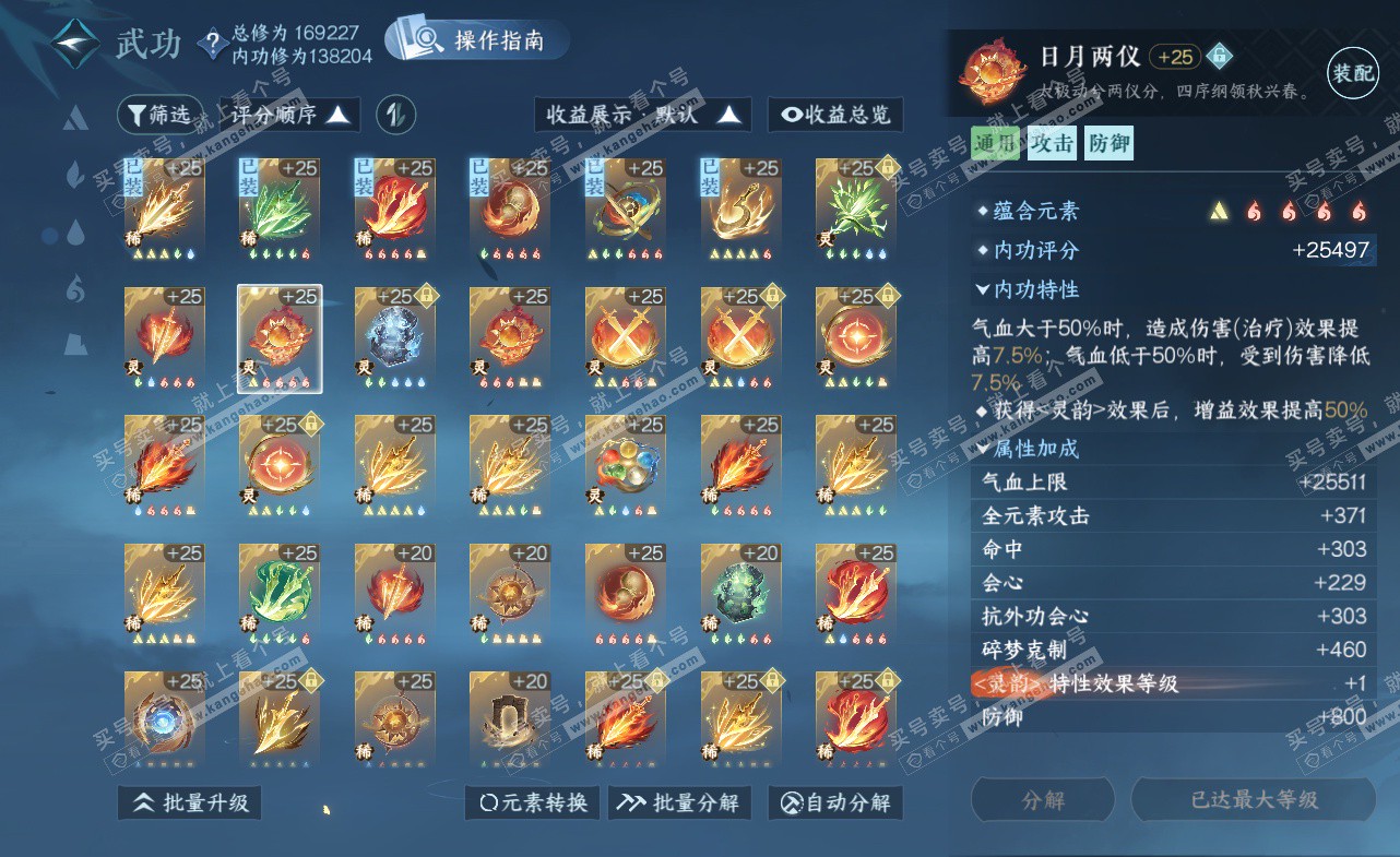 NSH323445逆水寒手游账号详情图41 NSH323445逆水寒手游账号详情图41