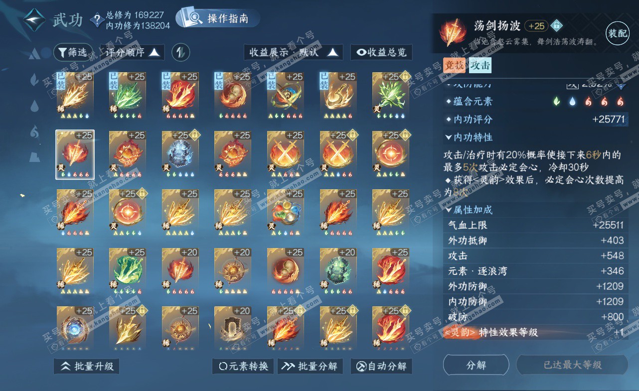 NSH323445逆水寒手游账号详情图40 NSH323445逆水寒手游账号详情图40