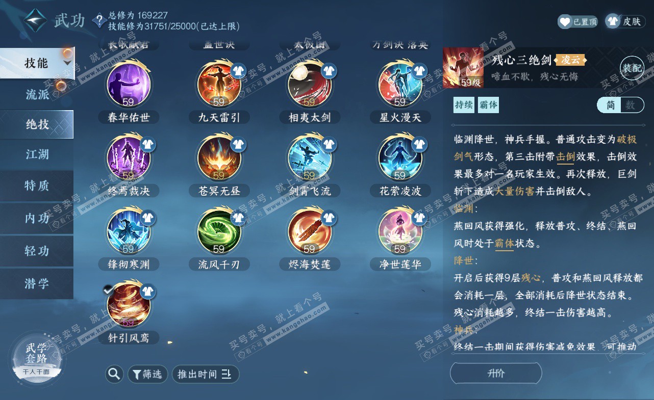 NSH323445逆水寒手游账号详情图34 NSH323445逆水寒手游账号详情图34