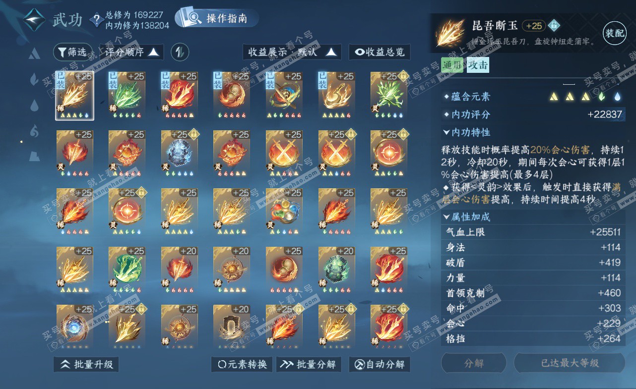 NSH323445逆水寒手游账号详情图35 NSH323445逆水寒手游账号详情图35