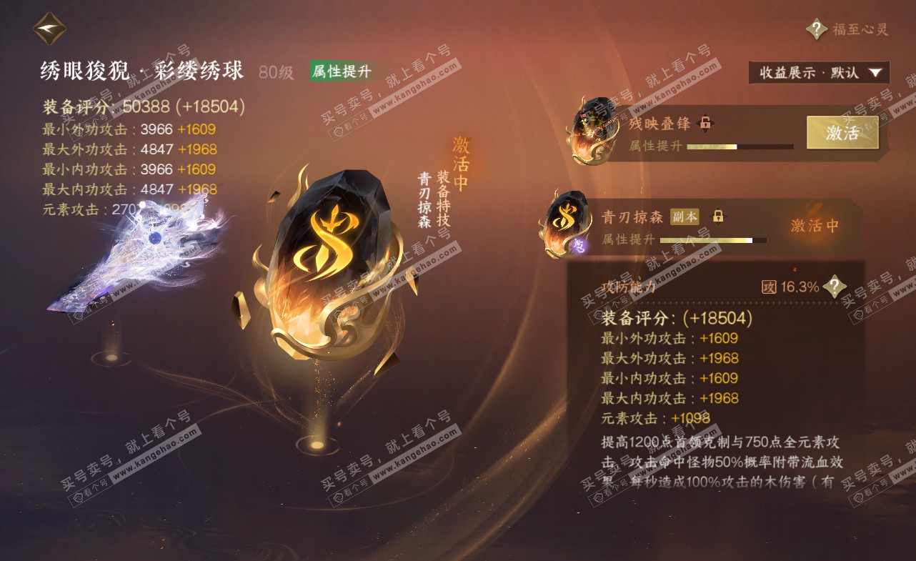 NSH323445逆水寒手游账号详情图47 NSH323445逆水寒手游账号详情图47