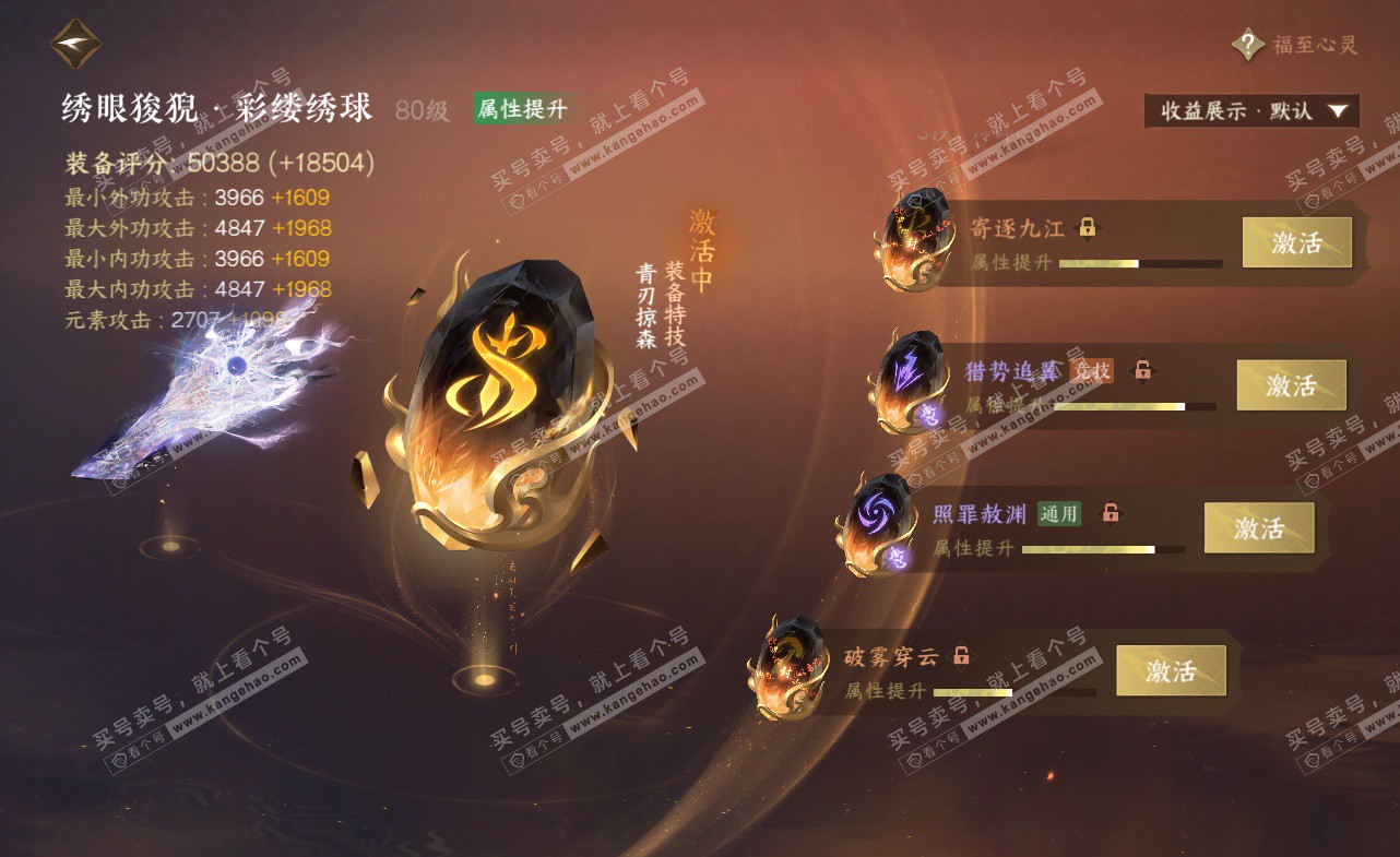 NSH323445逆水寒手游账号详情图48 NSH323445逆水寒手游账号详情图48