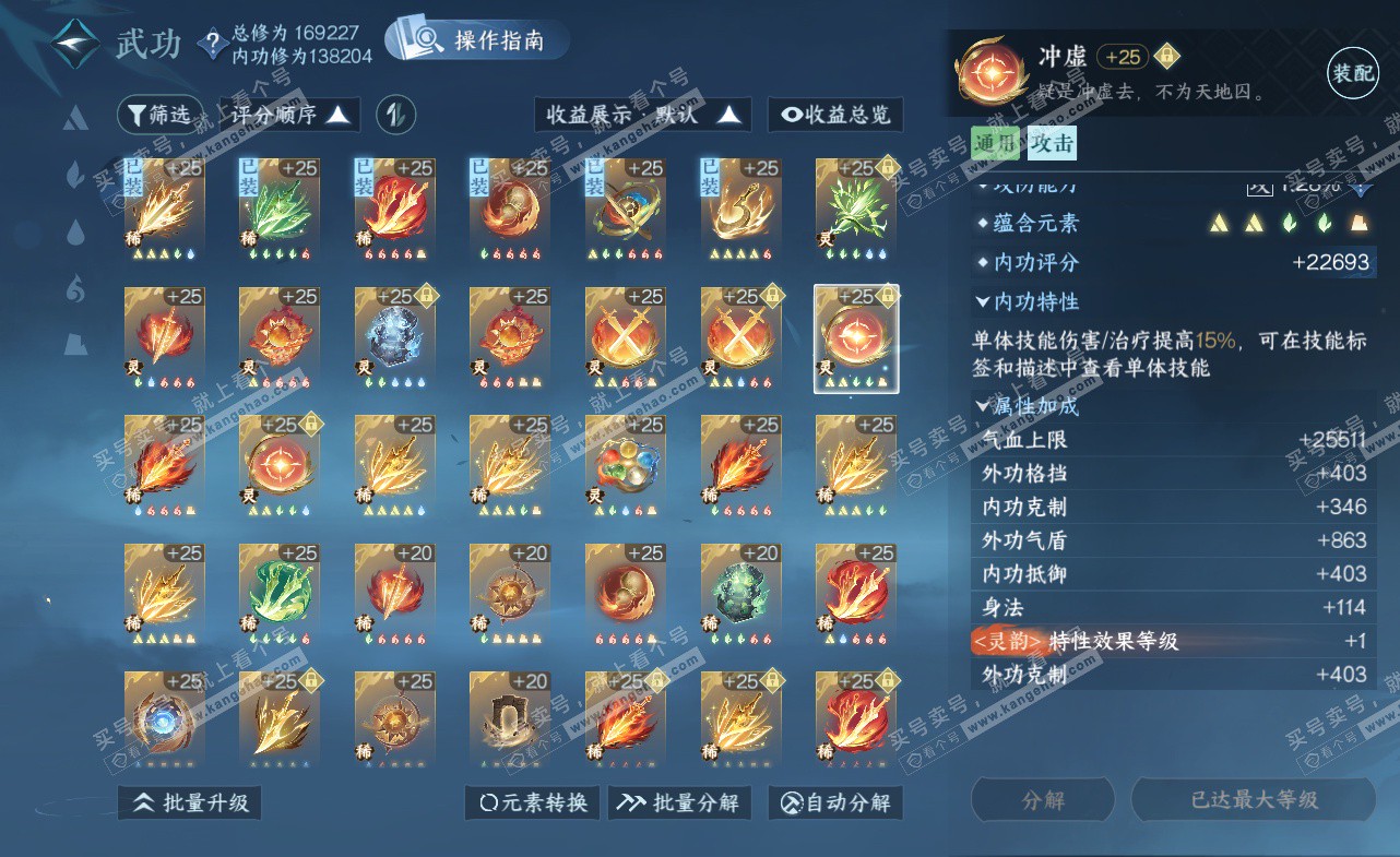 NSH323445逆水寒手游账号详情图46 NSH323445逆水寒手游账号详情图46