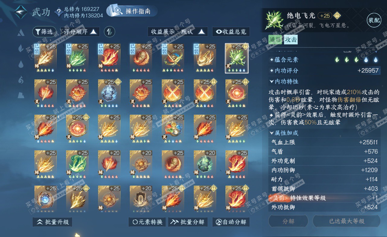 NSH323445逆水寒手游账号详情图39 NSH323445逆水寒手游账号详情图39