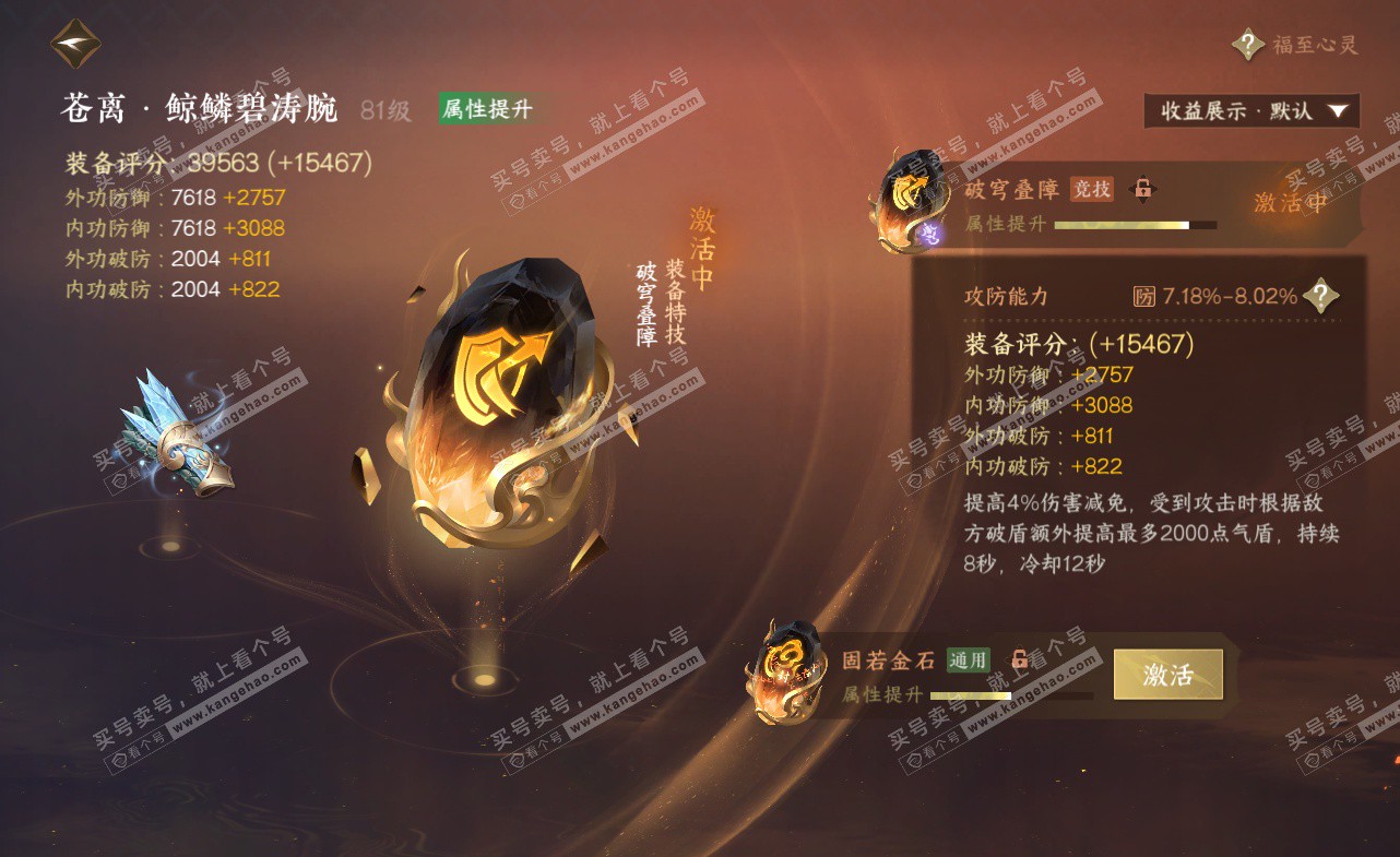 NSH323445逆水寒手游账号详情图49 NSH323445逆水寒手游账号详情图49