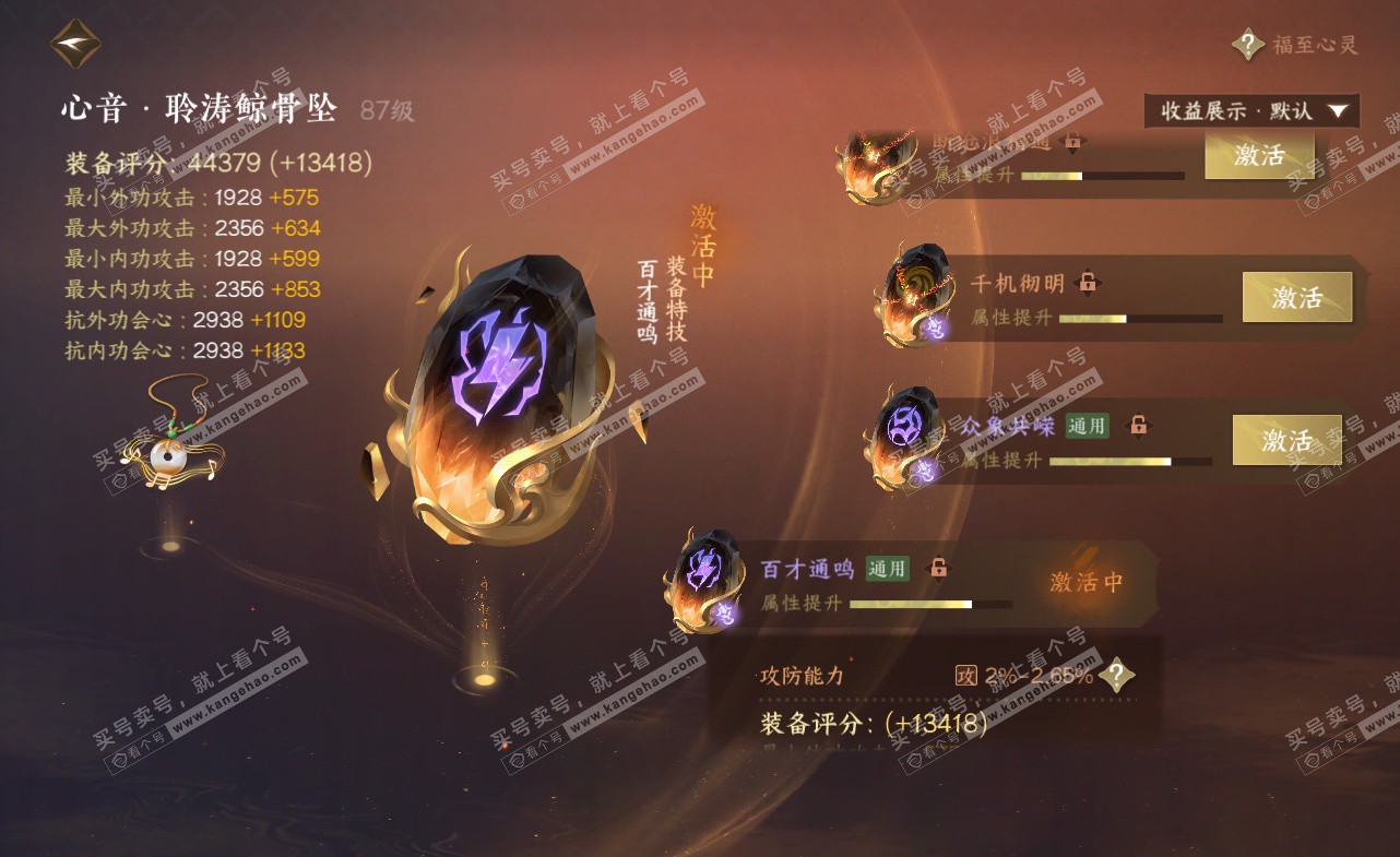 NSH323445逆水寒手游账号详情图53 NSH323445逆水寒手游账号详情图53