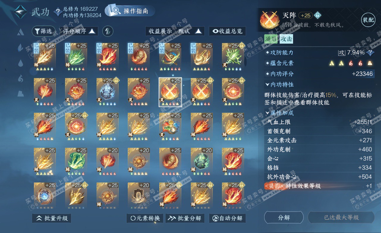 NSH323445逆水寒手游账号详情图44 NSH323445逆水寒手游账号详情图44