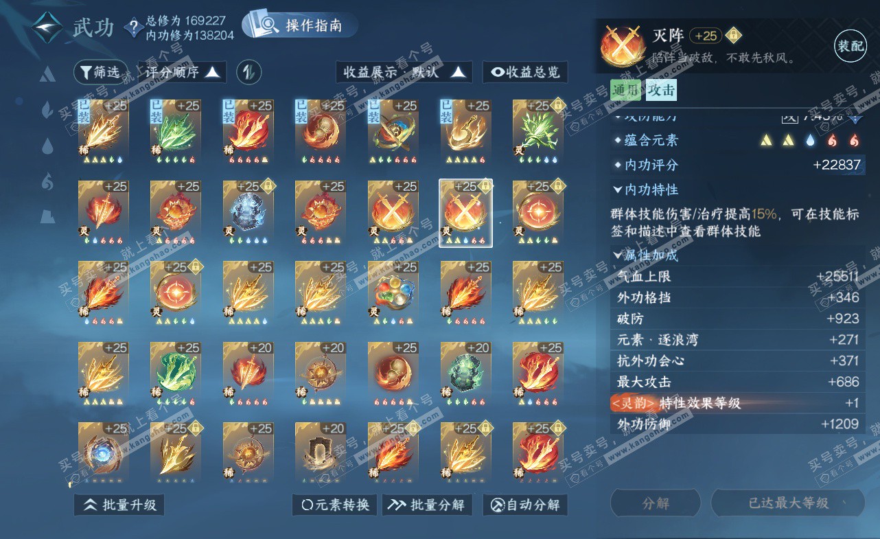 NSH323445逆水寒手游账号详情图45 NSH323445逆水寒手游账号详情图45