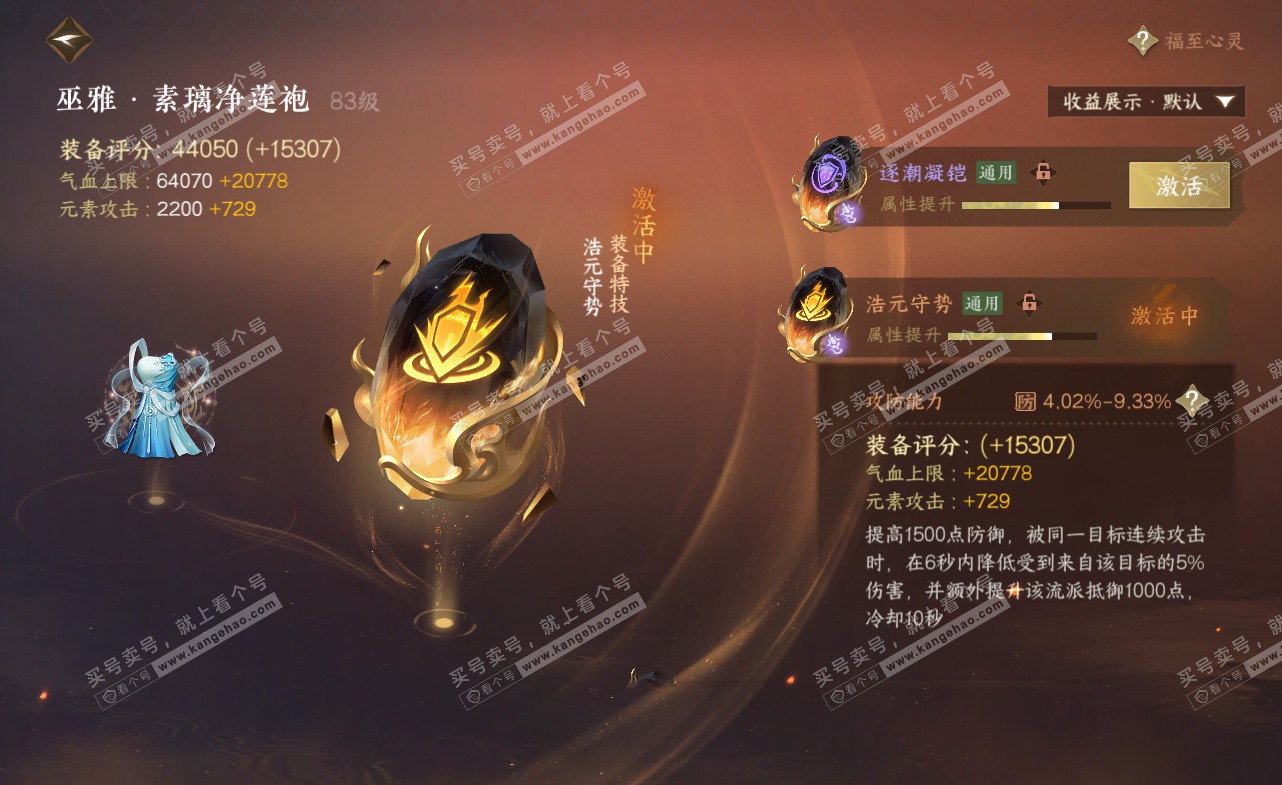 NSH323445逆水寒手游账号详情图50 NSH323445逆水寒手游账号详情图50