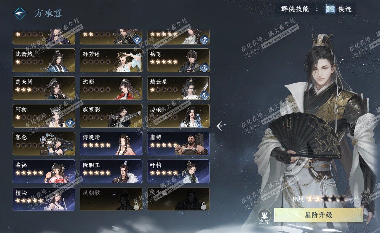 NSH323445逆水寒手游账号详情图55 NSH323445逆水寒手游账号详情图55