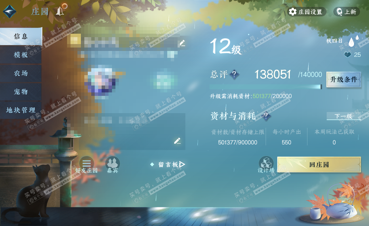 NSH323445逆水寒手游账号详情图56 NSH323445逆水寒手游账号详情图56