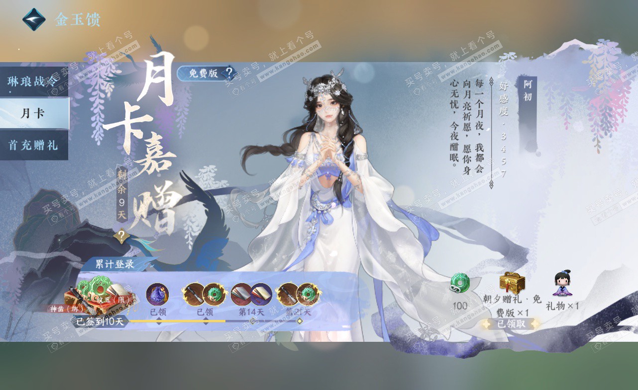 NSH323445逆水寒手游账号详情图57 NSH323445逆水寒手游账号详情图57