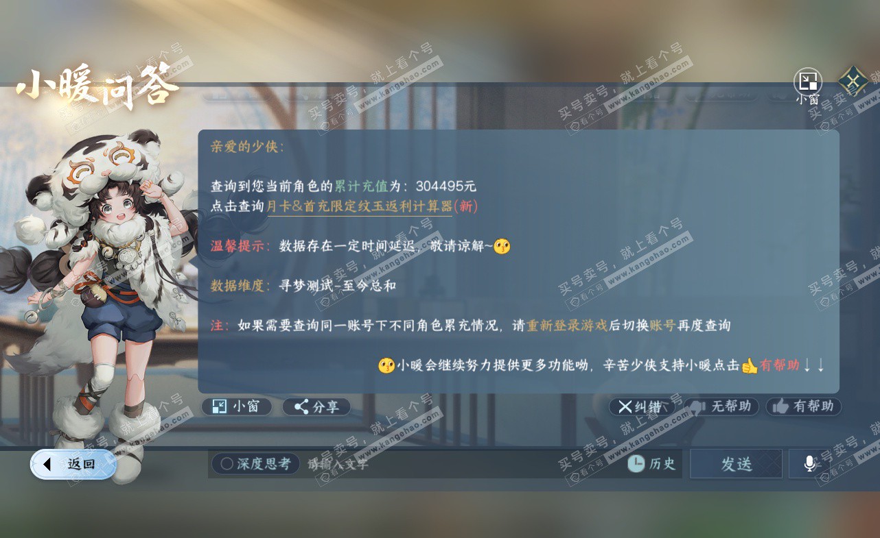 NSH323445逆水寒手游账号详情图58 NSH323445逆水寒手游账号详情图58