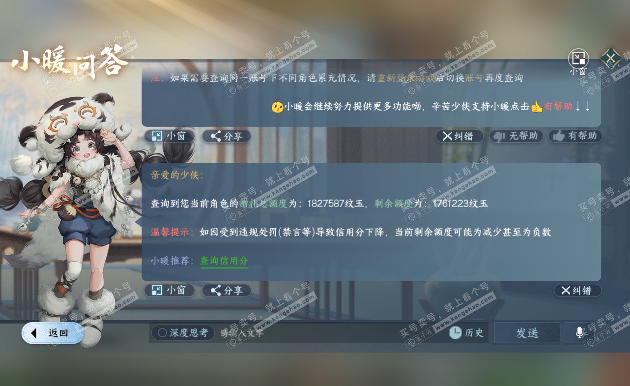 NSH323445逆水寒手游账号详情图59 NSH323445逆水寒手游账号详情图59