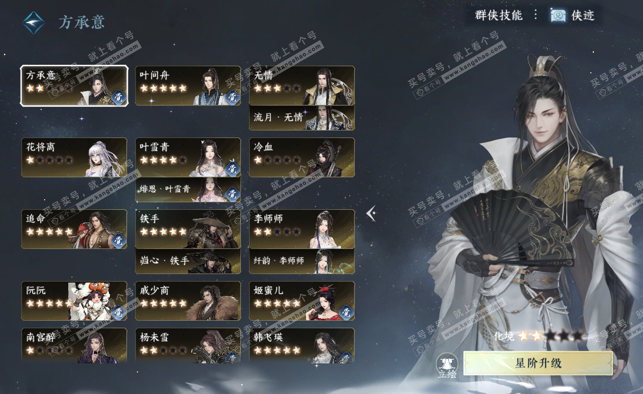 NSH323445逆水寒手游账号详情图54 NSH323445逆水寒手游账号详情图54