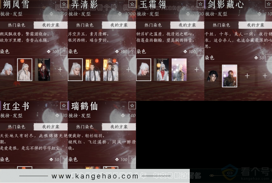 YYS32556燕云十六声账号详情图6 YYS32556燕云十六声账号详情图6