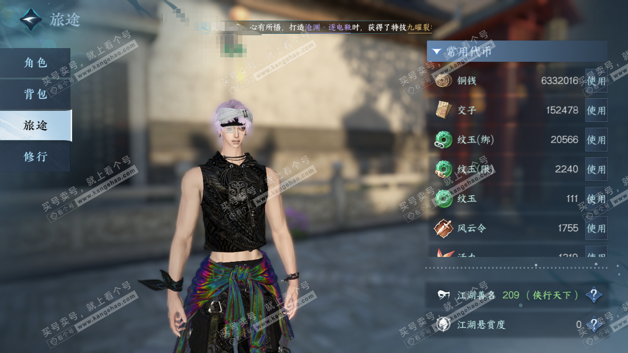 NSH323451逆水寒手游账号详情图6