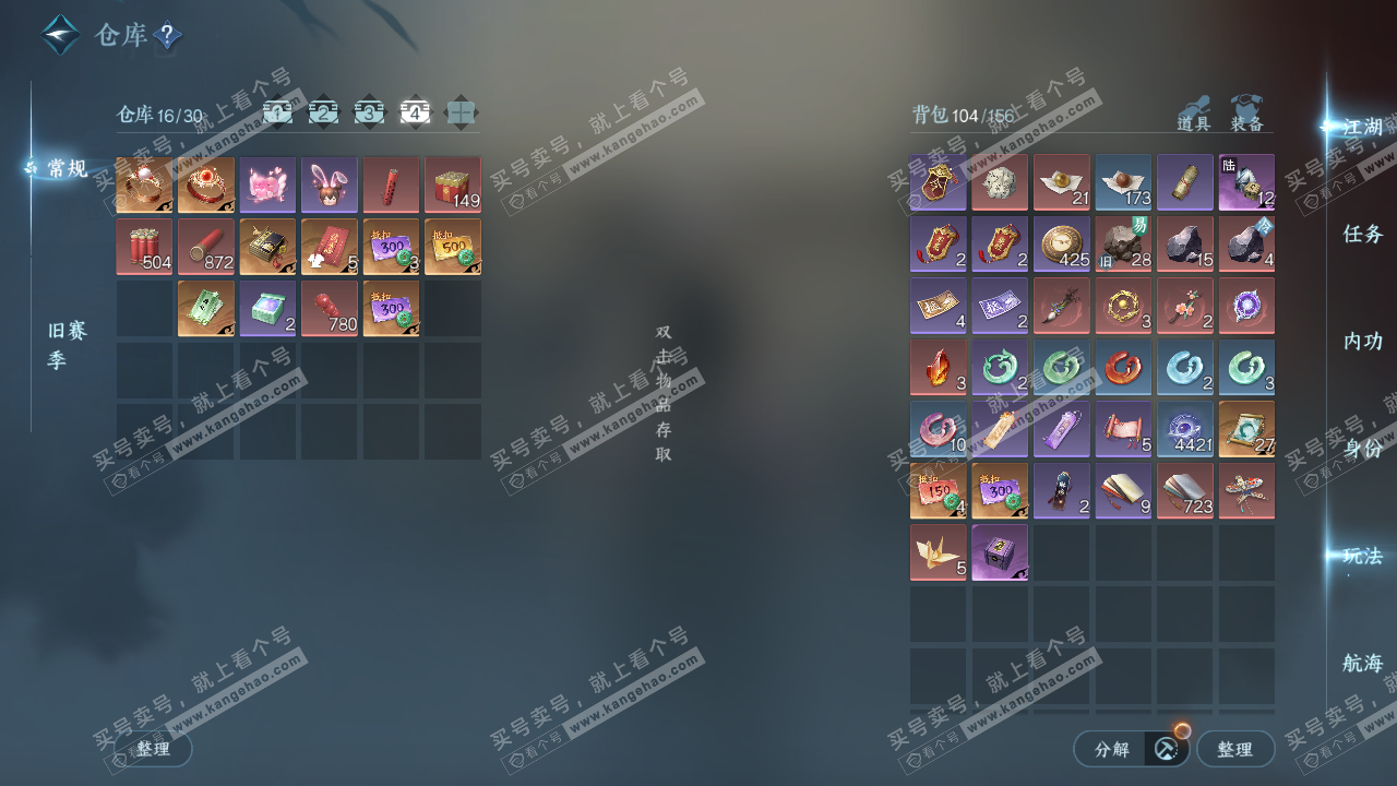 NSH323451逆水寒手游账号详情图5