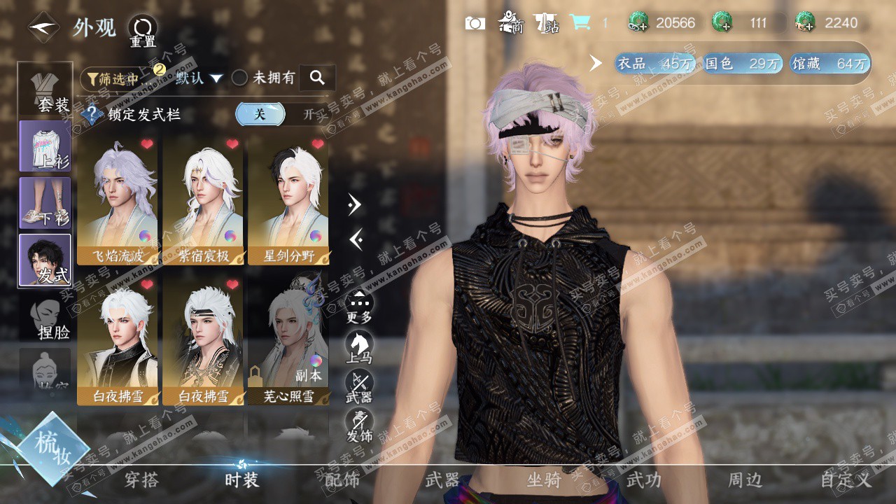 NSH323451逆水寒手游账号详情图7