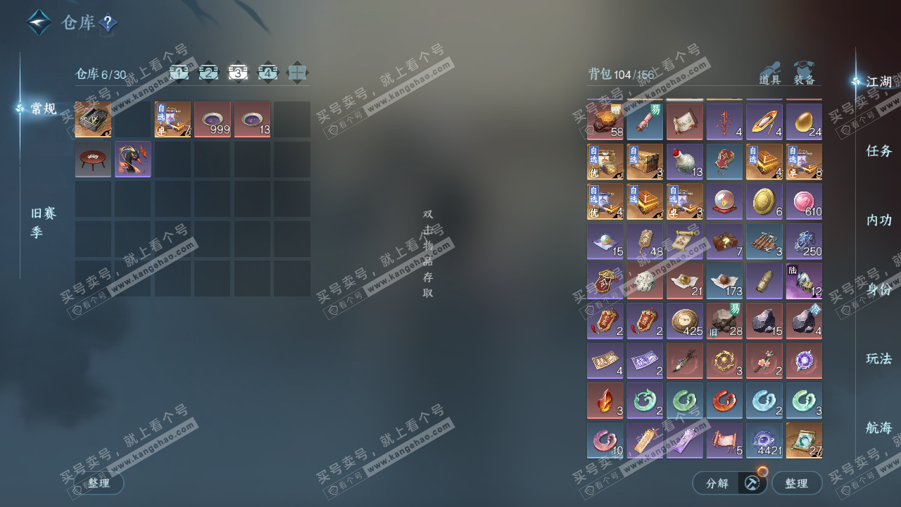 NSH323451逆水寒手游账号详情图4