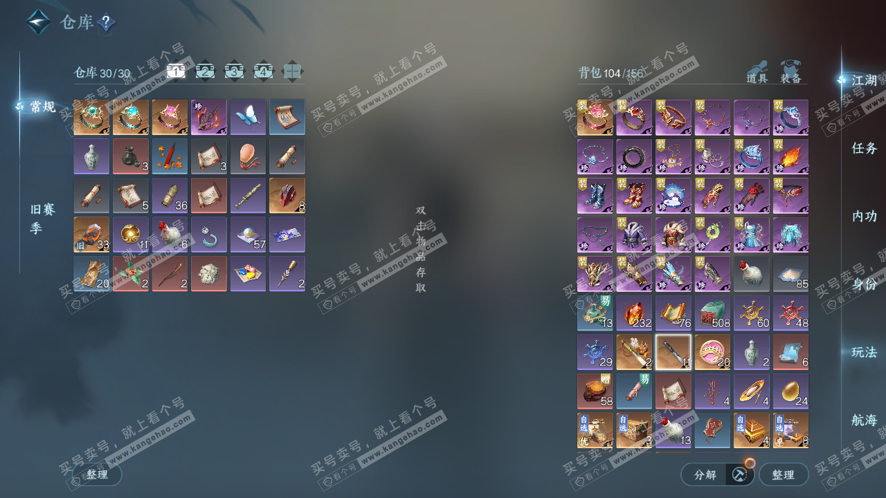 NSH323451逆水寒手游账号详情图2