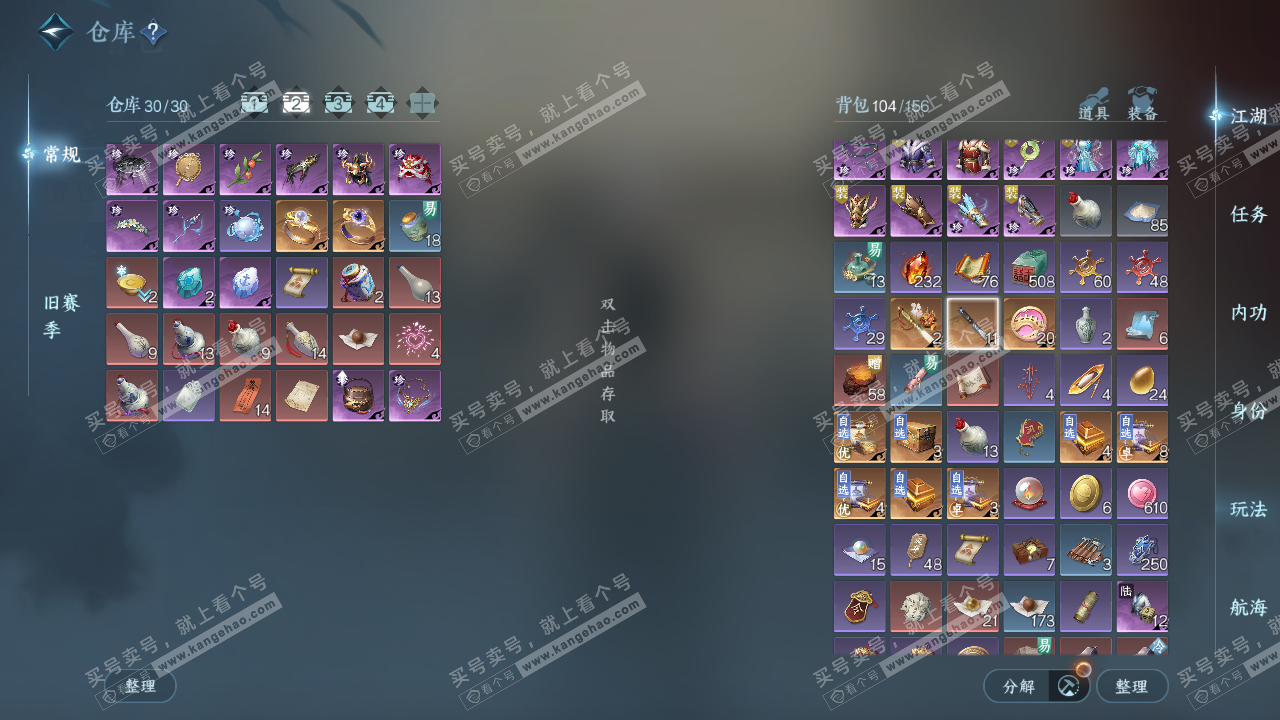 NSH323451逆水寒手游账号详情图3