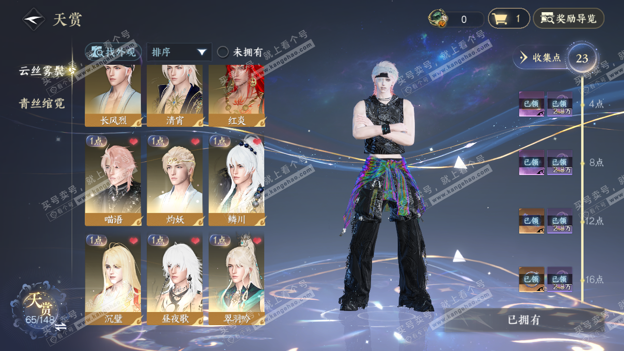 NSH323451逆水寒手游账号详情图10