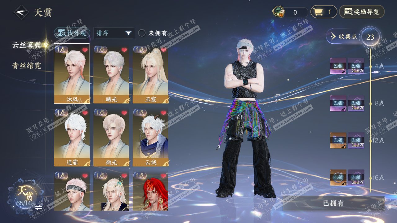 NSH323451逆水寒手游账号详情图9