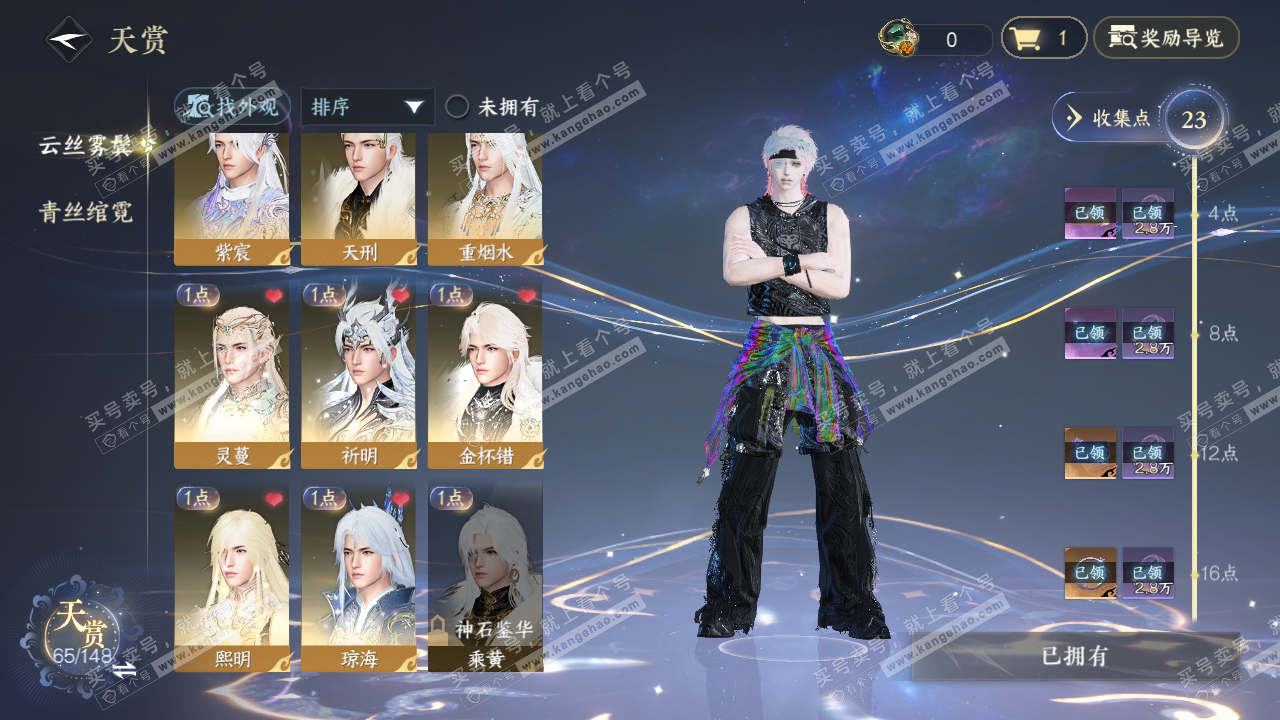 NSH323451逆水寒手游账号详情图11