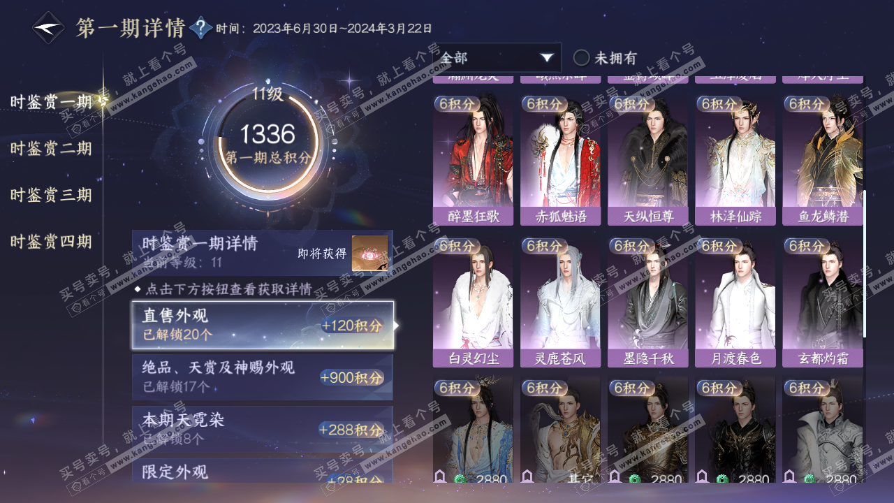 NSH323451逆水寒手游账号详情图34