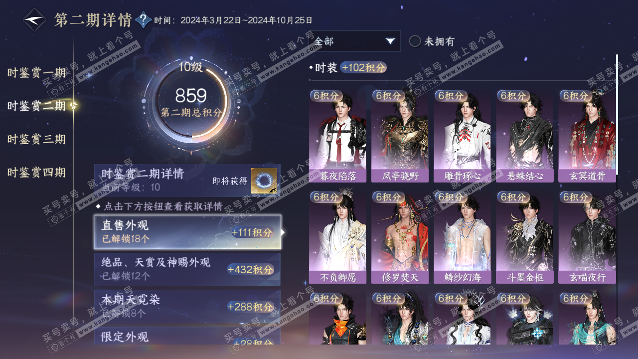 NSH323451逆水寒手游账号详情图35