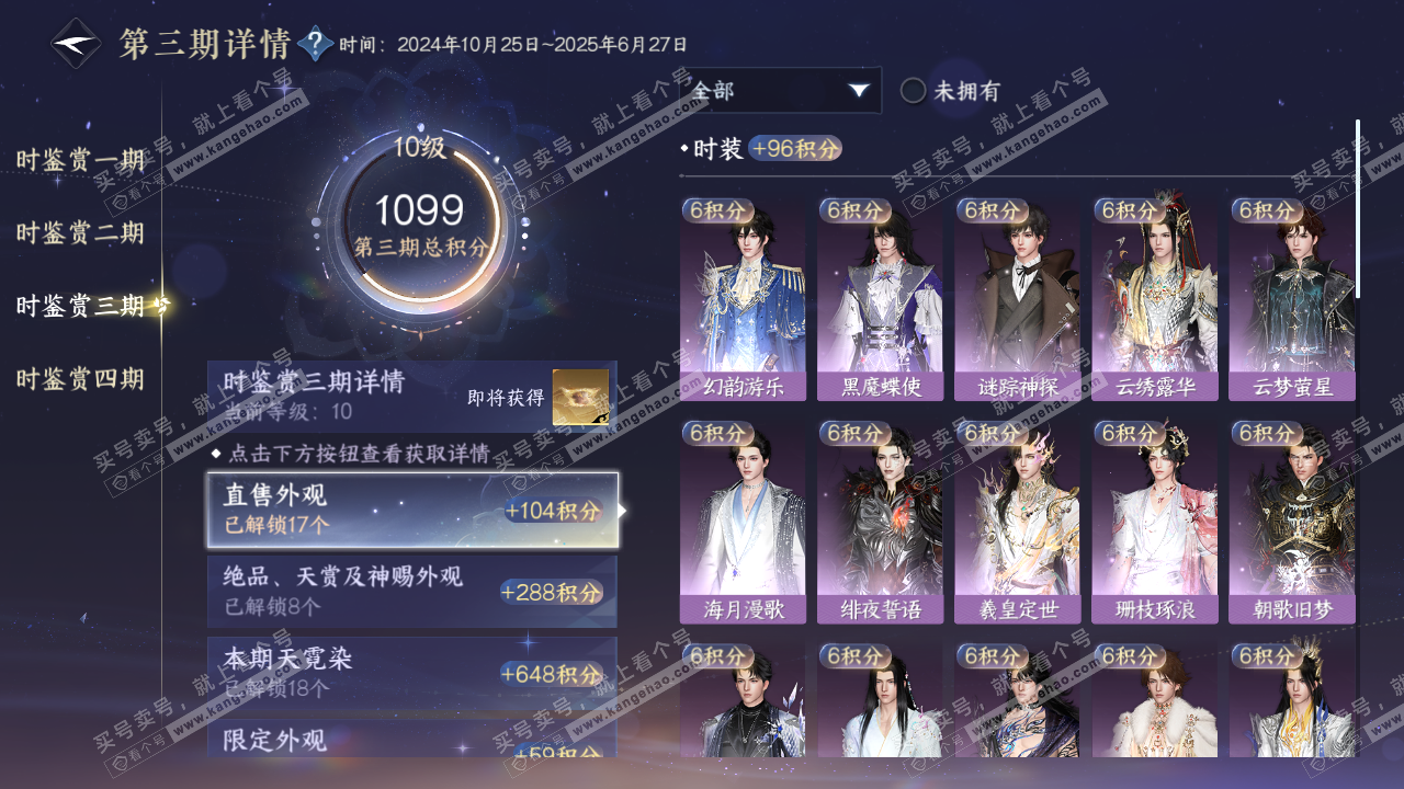 NSH323451逆水寒手游账号详情图37