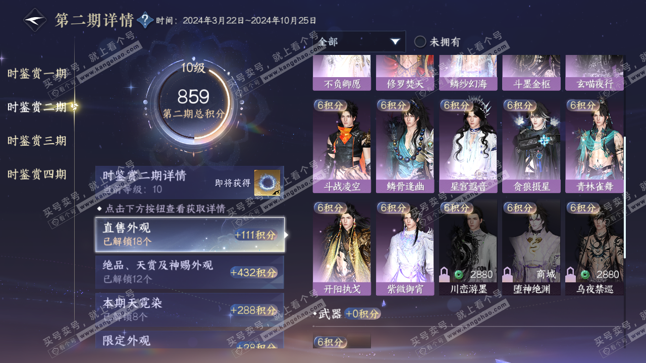 NSH323451逆水寒手游账号详情图36