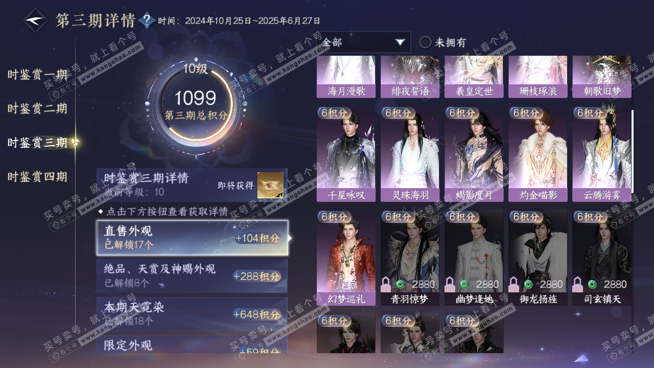 NSH323451逆水寒手游账号详情图38