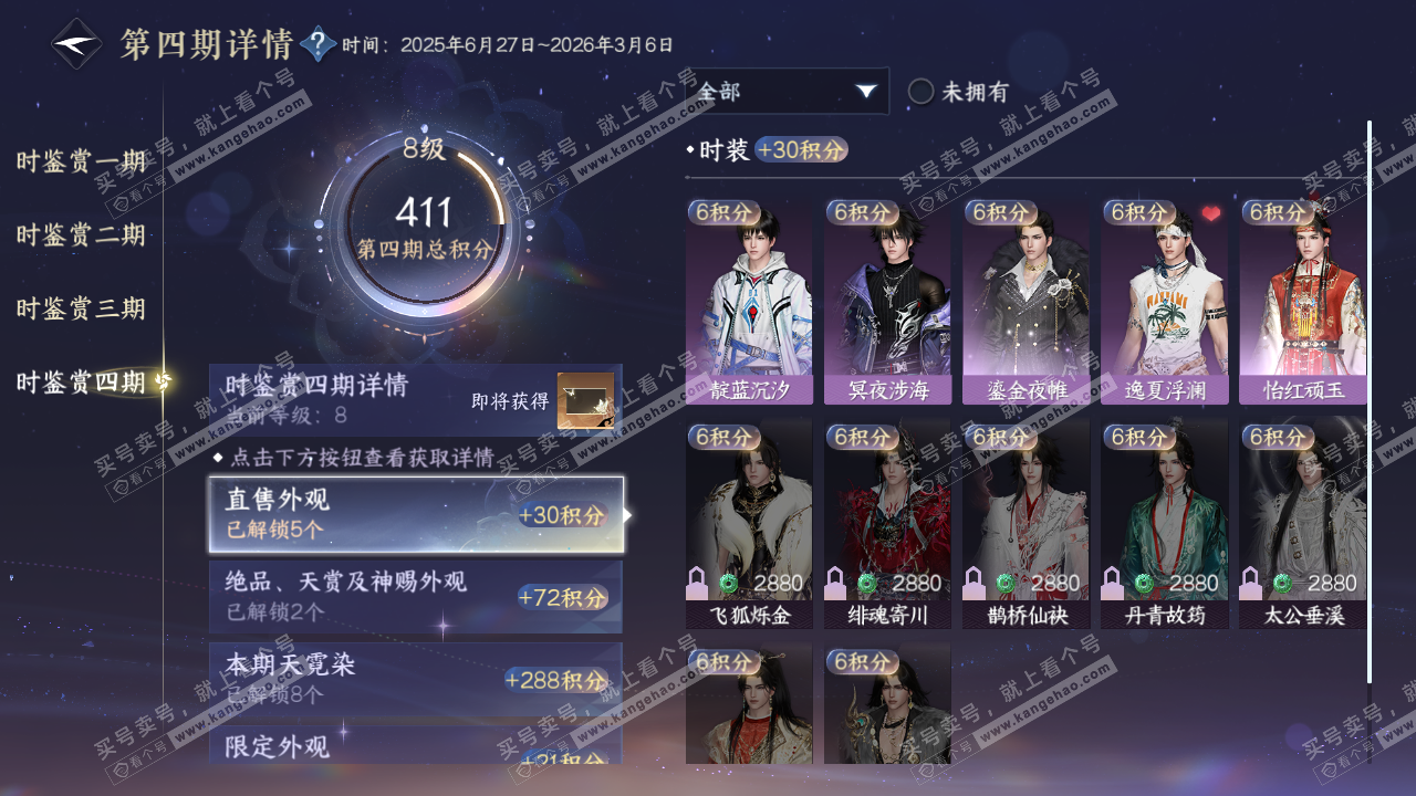 NSH323451逆水寒手游账号详情图39