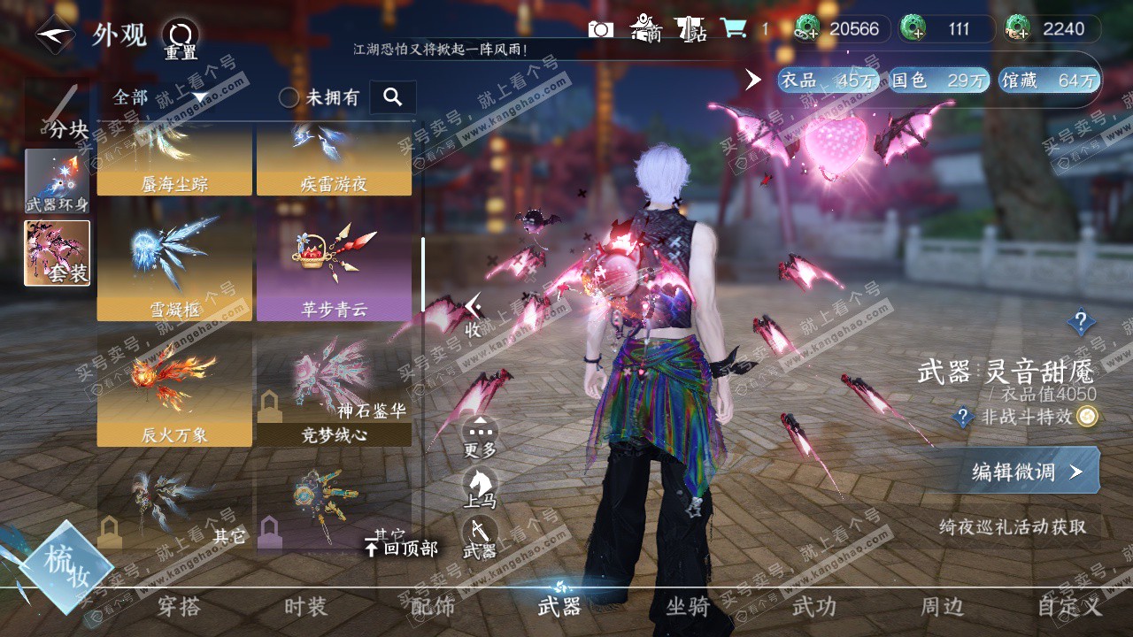 NSH323451逆水寒手游账号详情图42