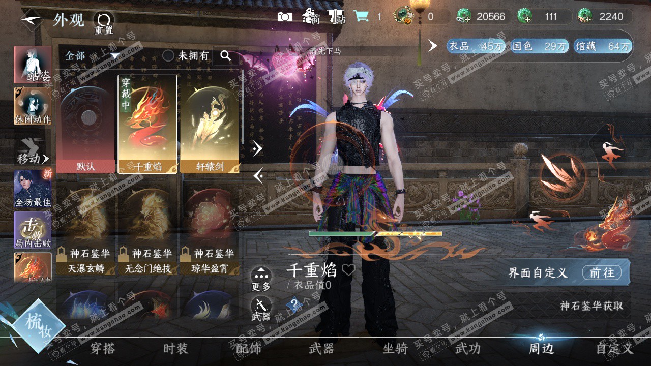 NSH323451逆水寒手游账号详情图44