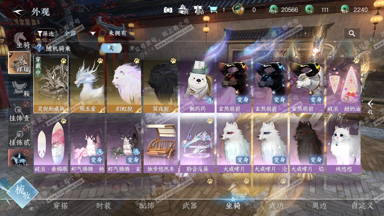 NSH323451逆水寒手游账号详情图43