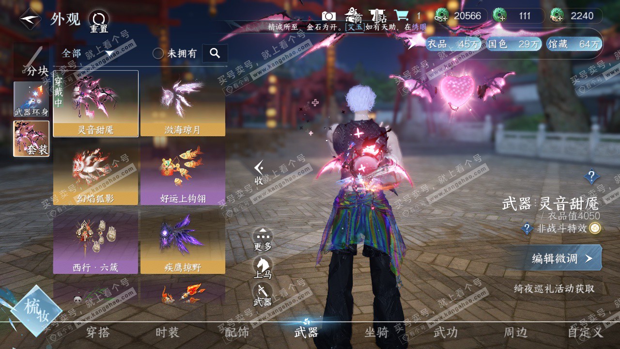 NSH323451逆水寒手游账号详情图40