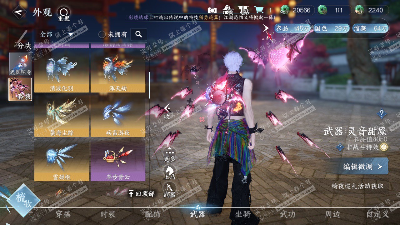 NSH323451逆水寒手游账号详情图41