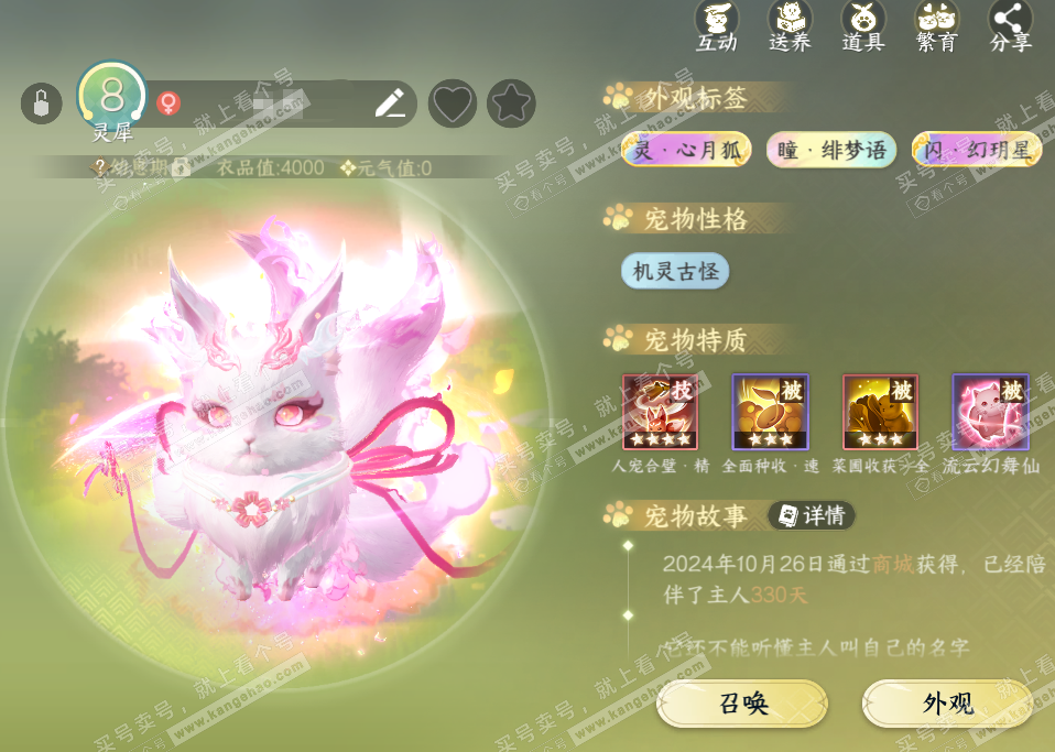 NSH323451逆水寒手游账号详情图45