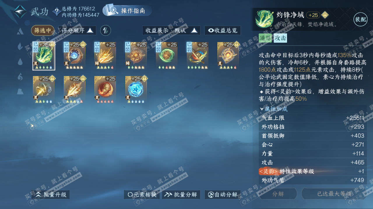 NSH323451逆水寒手游账号详情图51