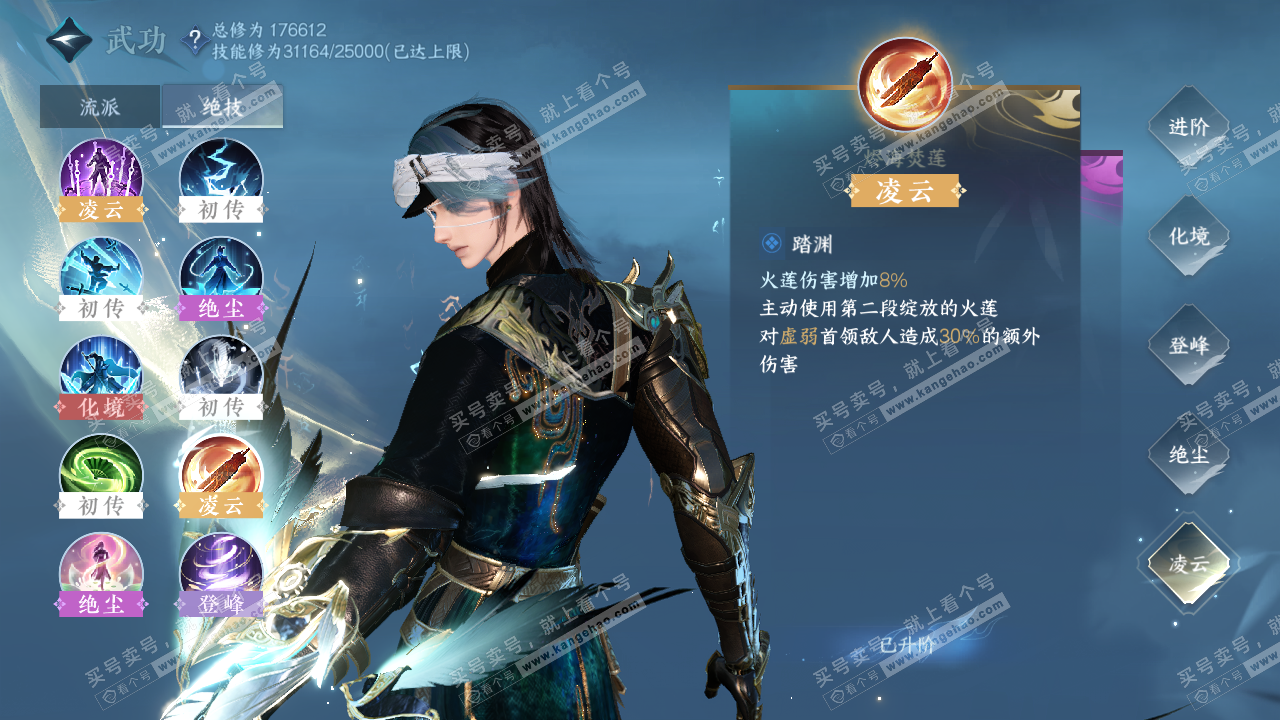 NSH323451逆水寒手游账号详情图48