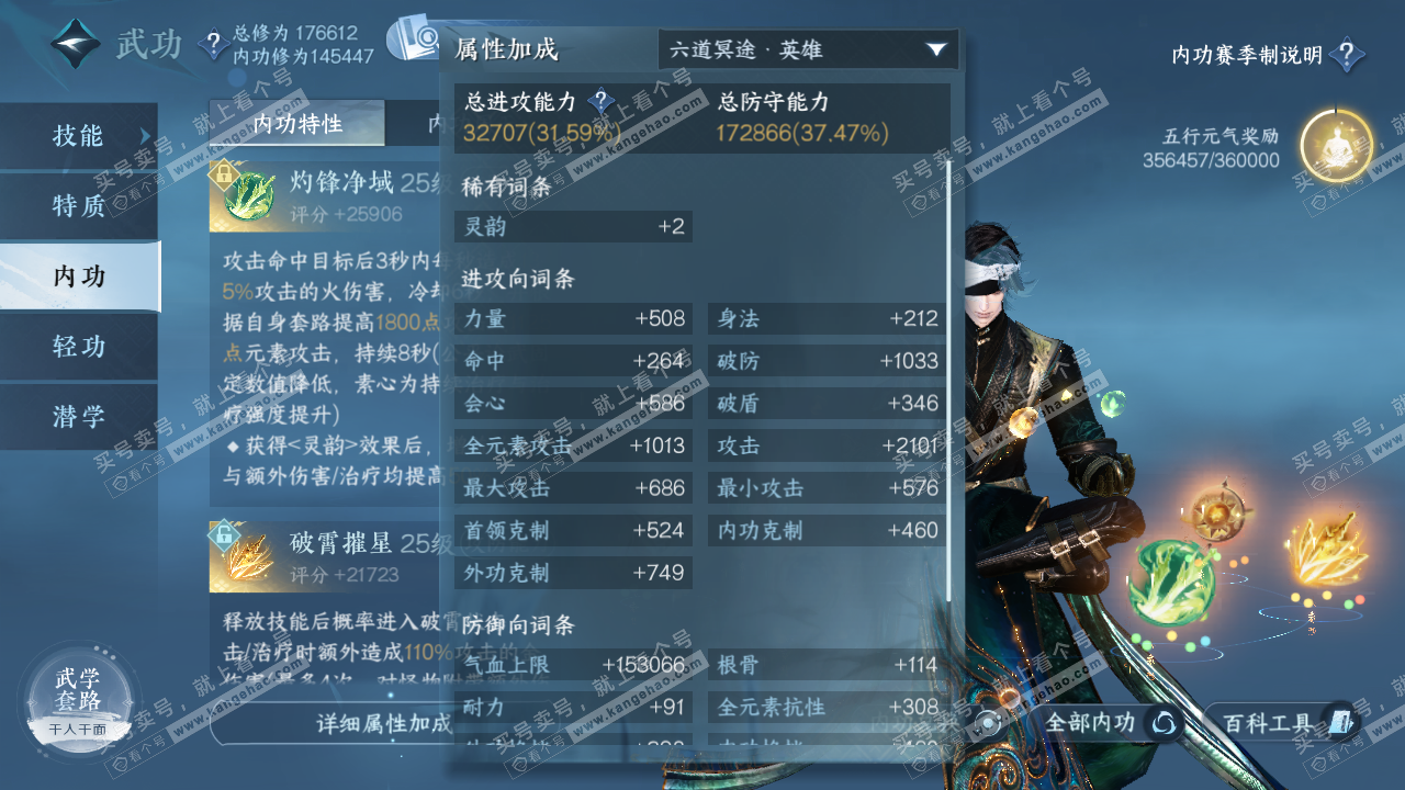 NSH323451逆水寒手游账号详情图49