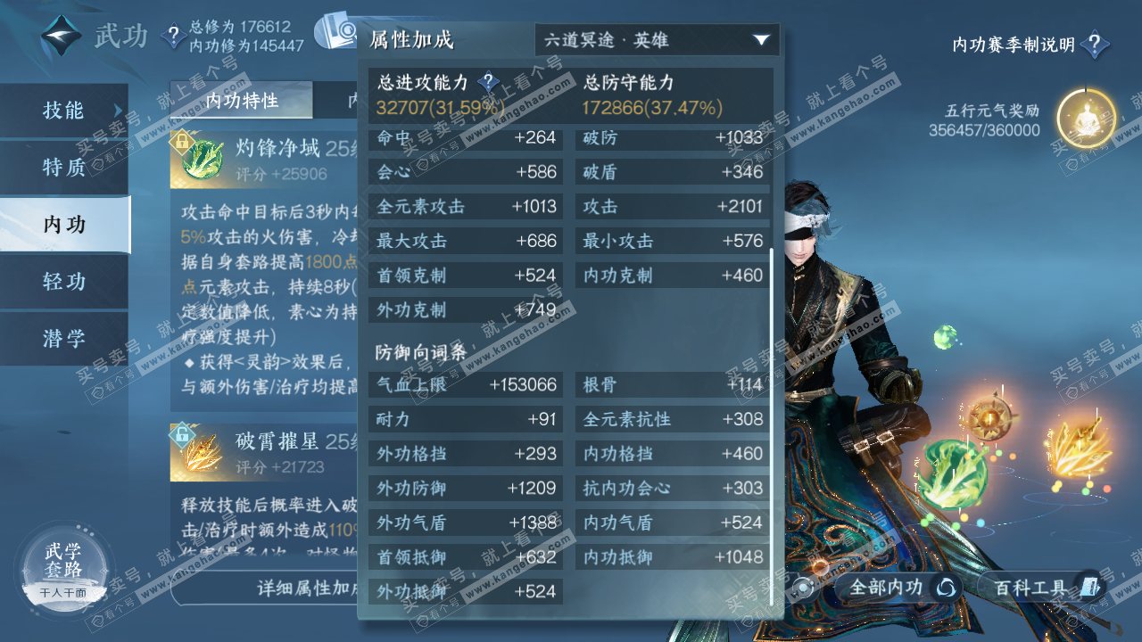 NSH323451逆水寒手游账号详情图50