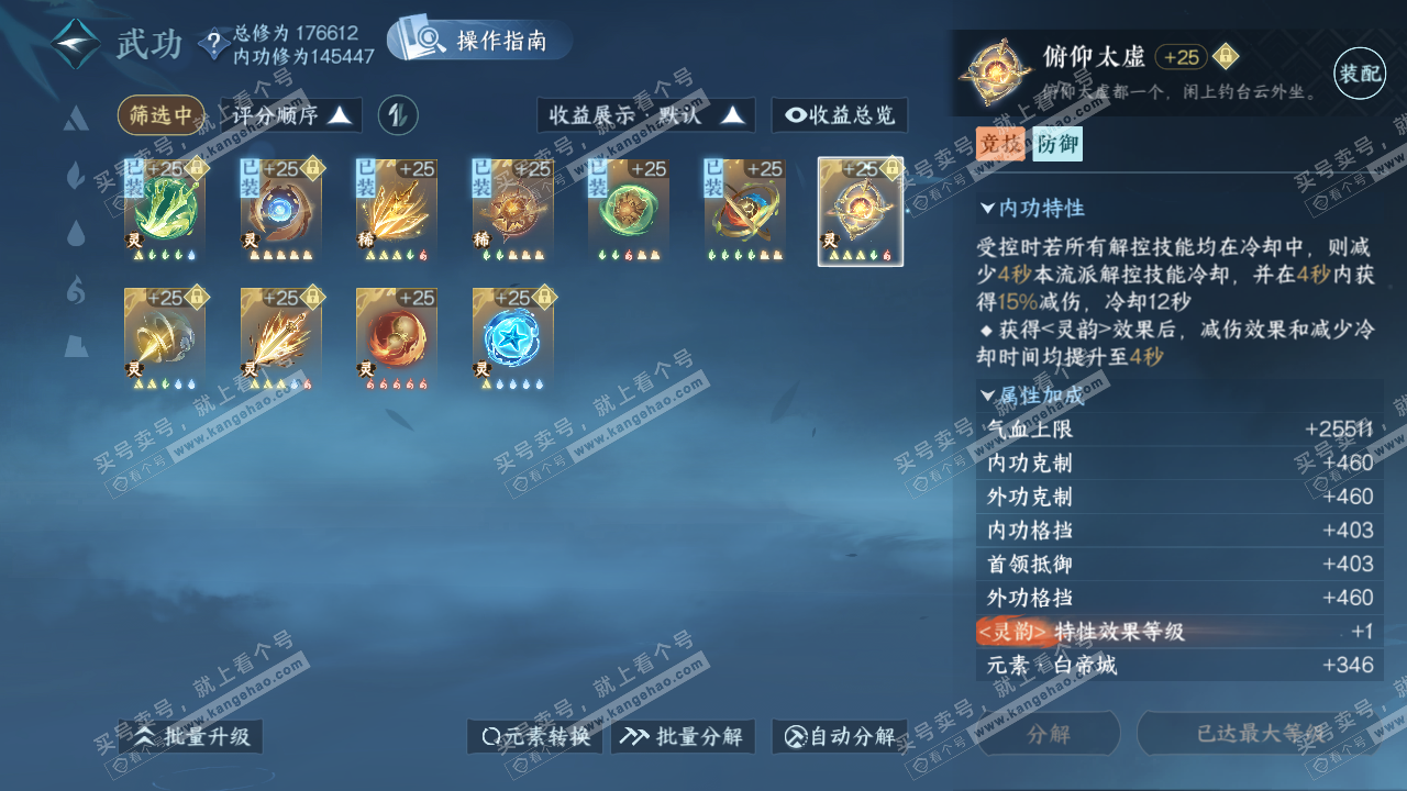 NSH323451逆水寒手游账号详情图53