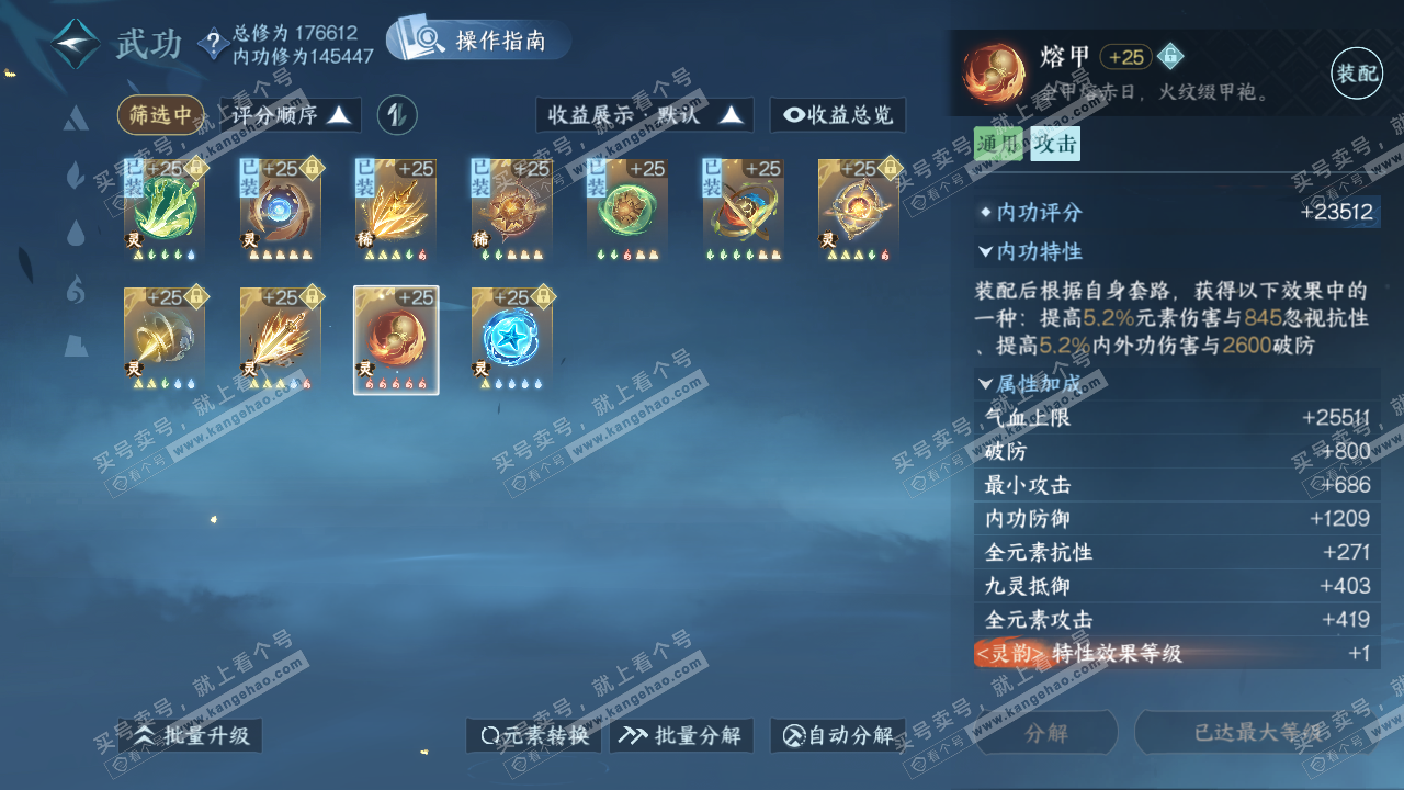 NSH323451逆水寒手游账号详情图56