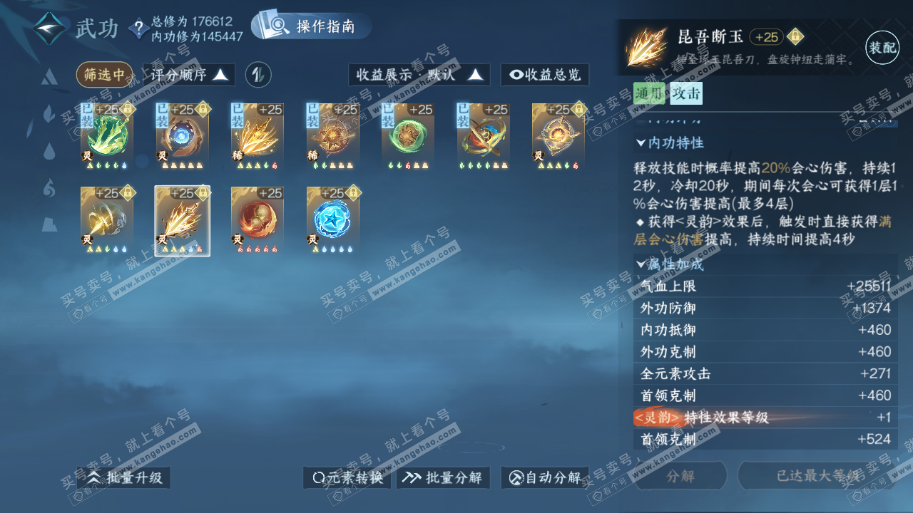 NSH323451逆水寒手游账号详情图55